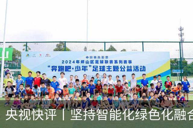央视快评丨坚持智能化绿色化融合化方向 持续做大做强先进制造业